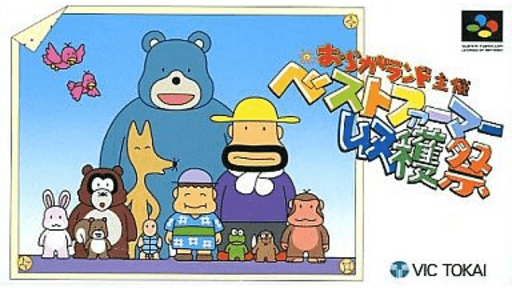 Oraga Land Shusai box art for Super Famicom